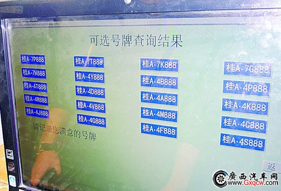请问贵州网上选车牌号码的网址是多少