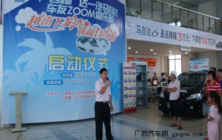 广西鑫广达一汽马自达4S店老总为本次活动发言
