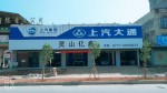 灵山亿鑫 公司外景
