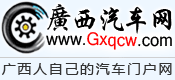  Home page of Guangxi Automobile Network