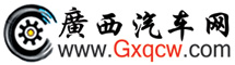  LOGO of Guangxi Automobile Network