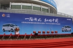 500台瑞风广西交车暨瑞风和畅品鉴会在东盟车展隆重举行