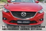 外观动力全面升级――原装进口马自达ATENZA到店实拍