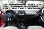 外观动力全面升级――原装进口马自达ATENZA到店实拍