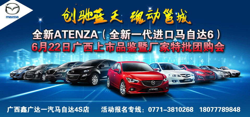全新ATENTA广西上市品鉴暨厂家全系团购会