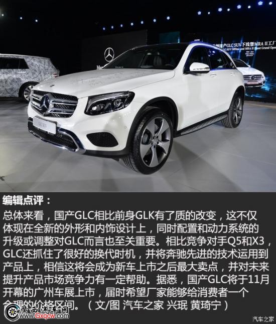 北京奔驰 奔驰GLC级 2016款 基本型