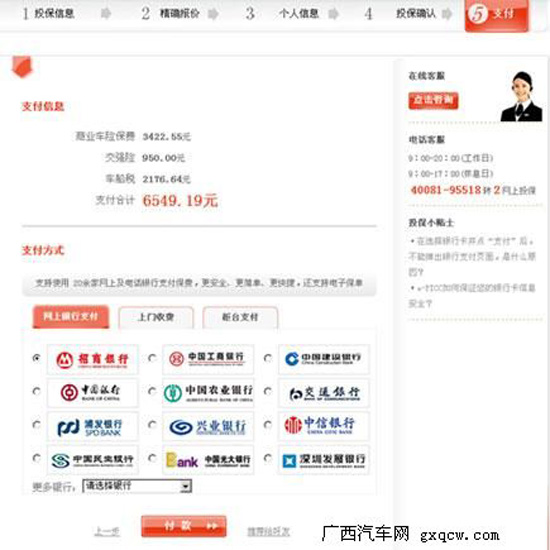 多快好省新体验 中国人保开通网购车险_广西汽