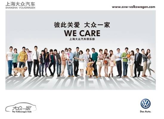 D:工作文件\上海大众文件上海大众素材\全家福大众一家俱乐部主视觉KV.jpg