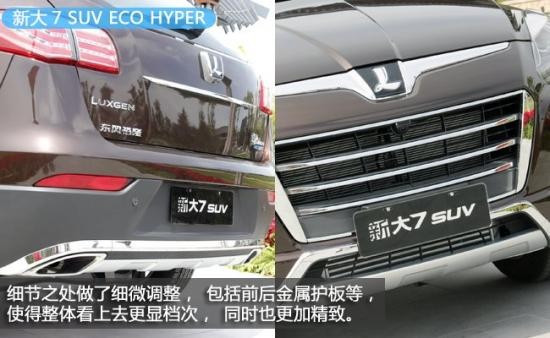 小改款大升级 纳智捷大7 SUV 短途试驾