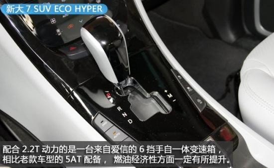 小改款大升级 纳智捷大7 SUV 短途试驾