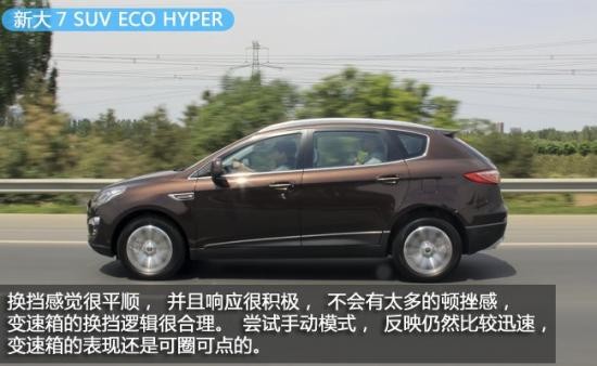 小改款大升级 纳智捷大7 SUV 短途试驾