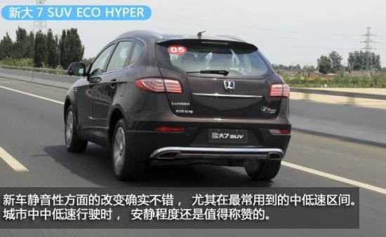 小改款大升级 纳智捷大7 SUV 短途试驾