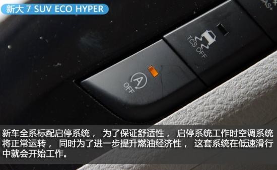 小改款大升级 纳智捷大7 SUV 短途试驾