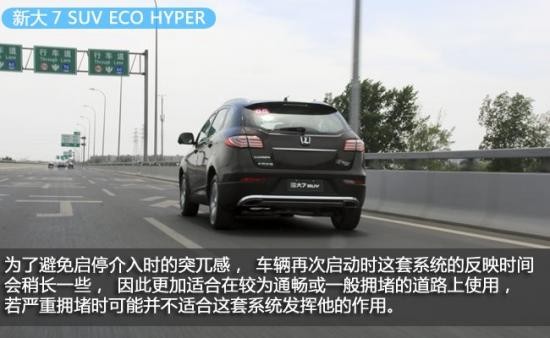 小改款大升级 纳智捷大7 SUV 短途试驾