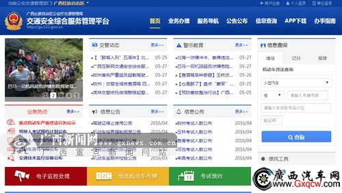 广西交警正式推出互联网服务平台让市民"少跑腿"