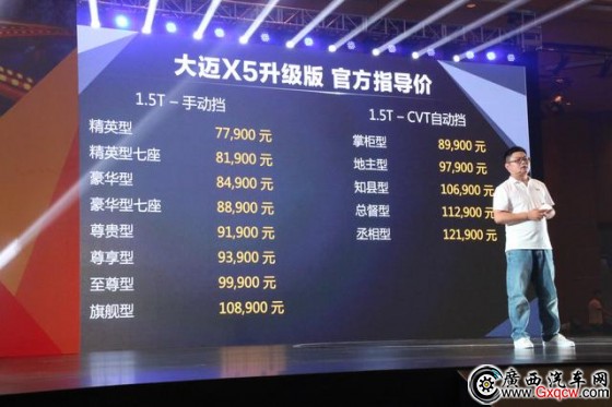 众泰大迈X5升级版上市 售7.79-12.19万元