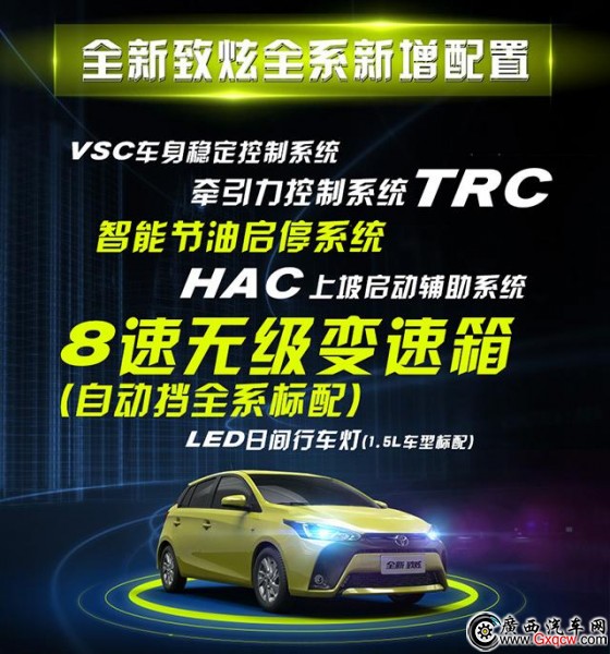 丰田全新YARiS L致炫上市 售价6.98-10.48万