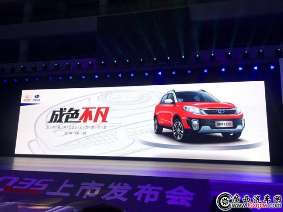 昌河Q35正式上市 售价6.59-8.69万元