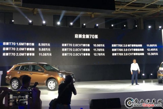 启辰全新70系车型上市 售8.98-13.38万元