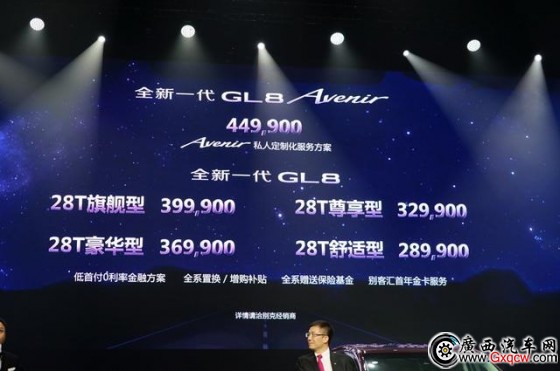 上汽通用别克全新GL8上市 售价28.99万起