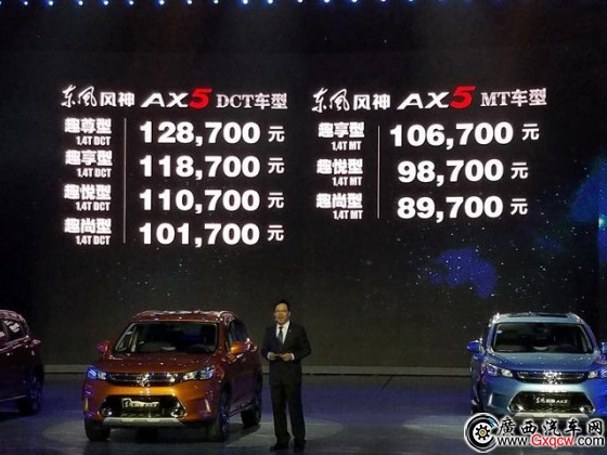 东风风神AX5上市 售价8.97-12.87万元