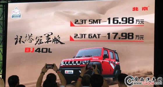 北京BJ40L/BJ80特别版上市 起售价16.98万