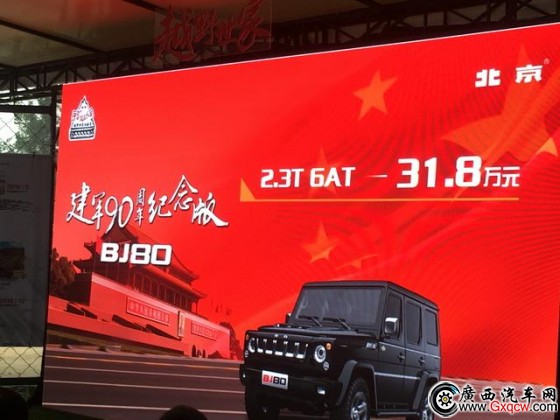 北京BJ40L/BJ80特别版上市 起售价16.98万