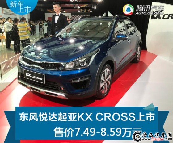 起亚KX CROSS正式上市 售7.49-8.59万元