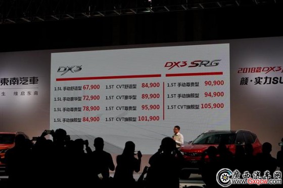 2018款东南DX3正式上市 售价6.79-10.59万