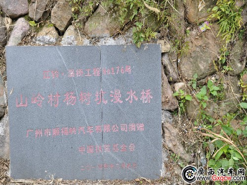 配图7：江铃_溪桥工程no.176便民桥桥碑.jpg