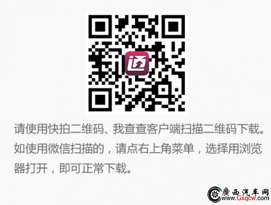 “行易通·车管家”APP 二手维码下载安装