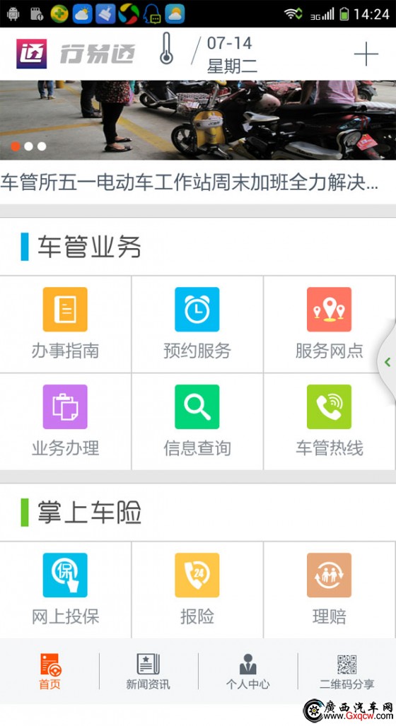 “行易通·车管家”APP 截图