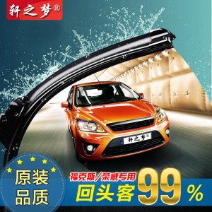 【轩之梦】经典福克斯福特新嘉年华致胜荣威350 550雨刮器MG6晶锐无骨雨刷片