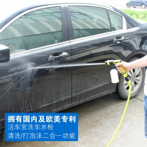 洁车宝洗车水枪套装区间价